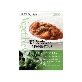 麻布十番シリーズ　野菜カレー