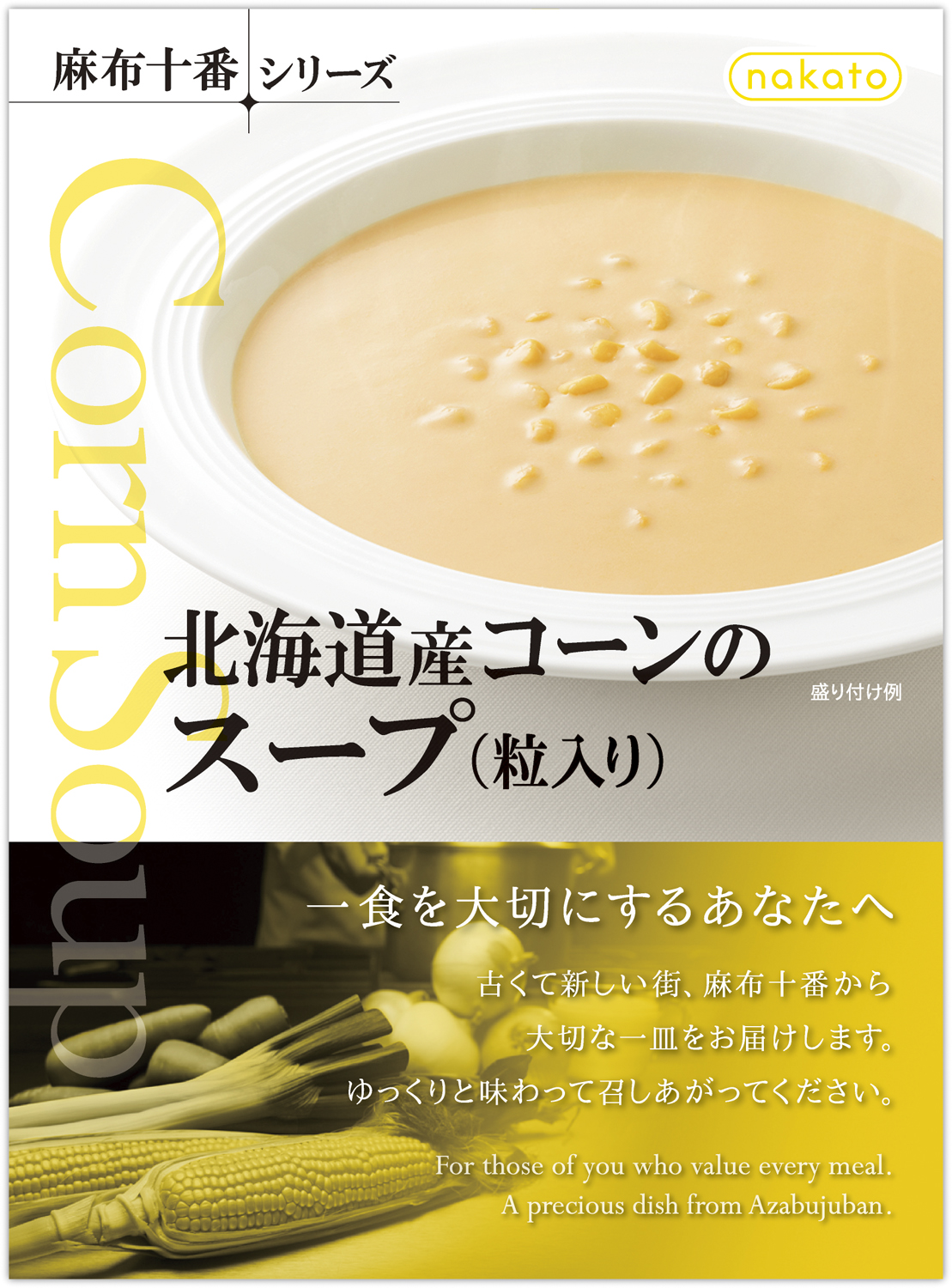 コーンスープ soup-corn01_942fe2b8-533e-4dd3