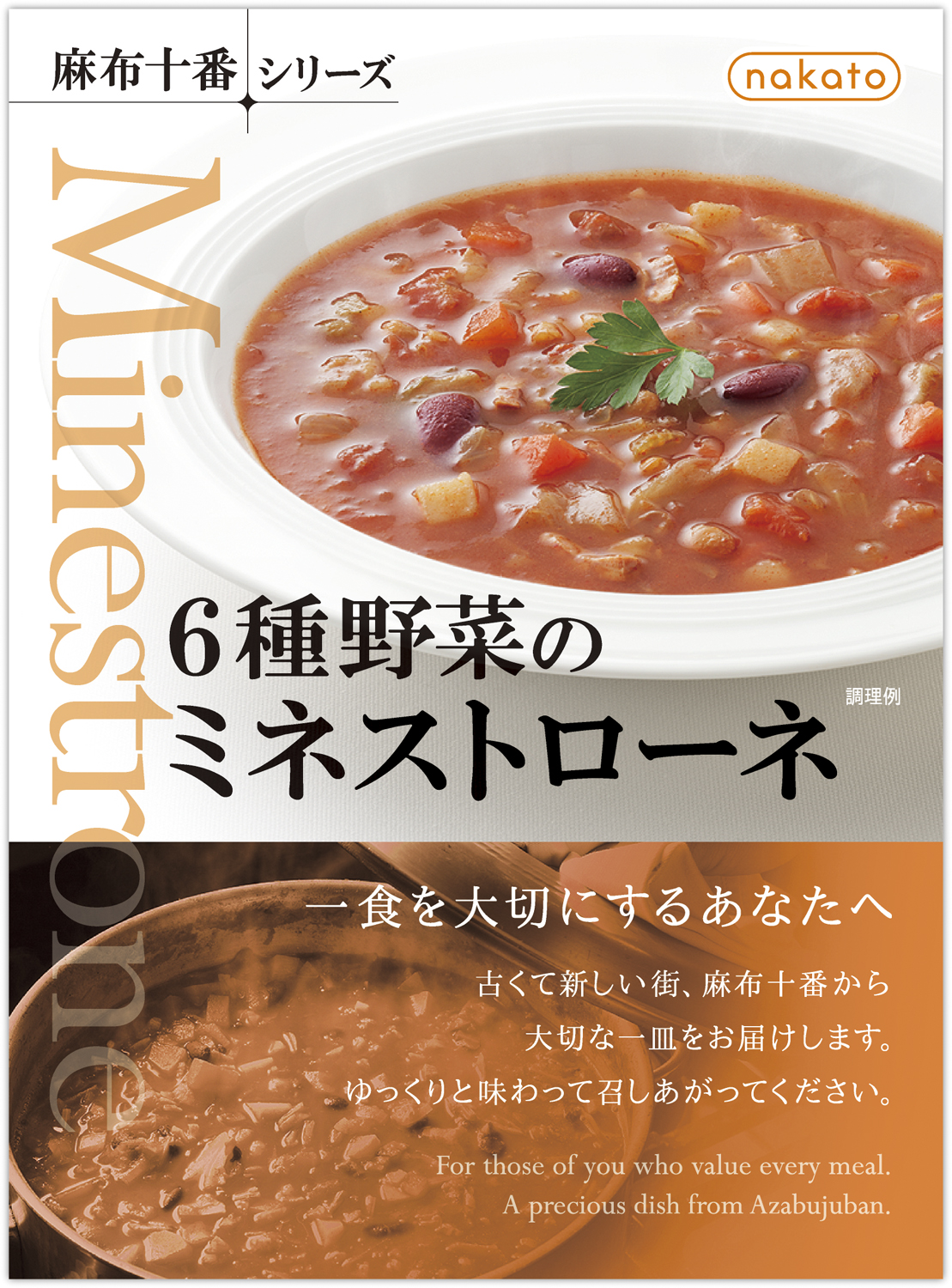 dl_azabujuban_minestrone.png