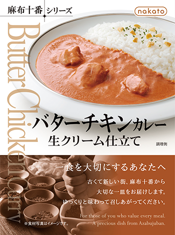 バターチキンカレー生クリーム仕立て