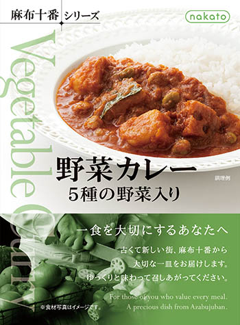 野菜カレー5種の野菜入り