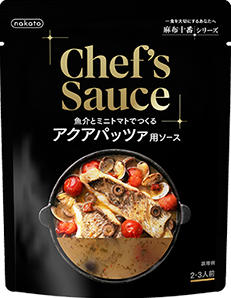 ChefsSause 魚介とミニトマトでつくるアクアパッツァ用ソース