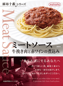 ミートソース 牛挽き肉と赤ワインの煮込み